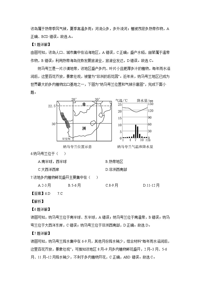 [地理][期末]江苏省连云港市海州区2023-2024学年七年级下学期期末试卷(解析版)第3页