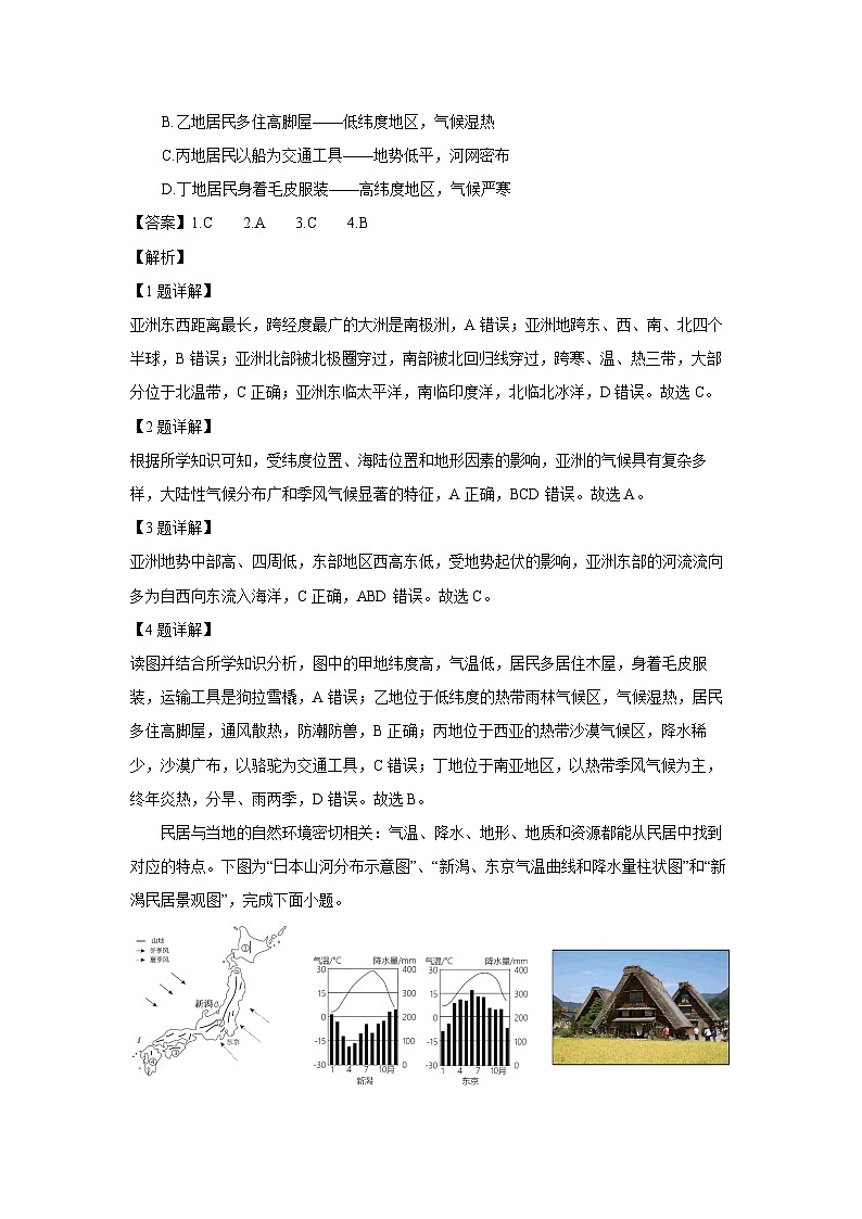 [地理][期末]江苏省苏州市四区2023-2024学年七年级下学期期末考试(解析版)第2页