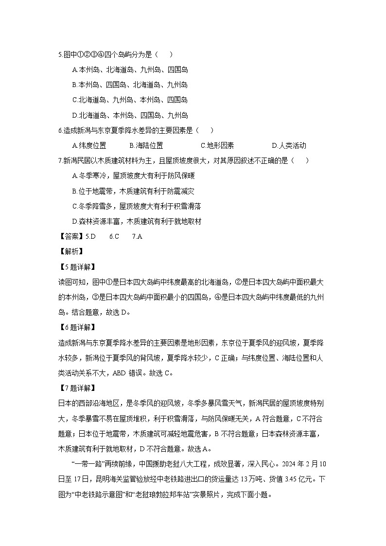 [地理][期末]江苏省苏州市四区2023-2024学年七年级下学期期末考试(解析版)第3页