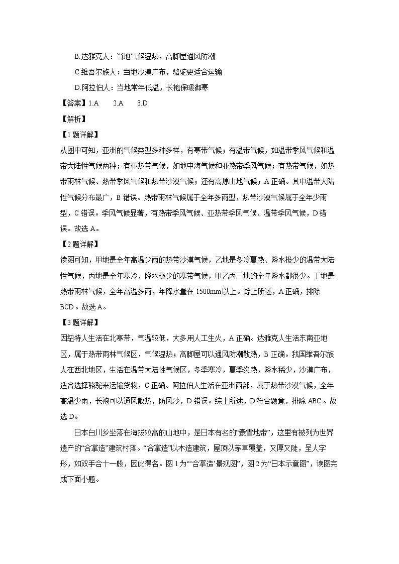 [地理][期末]江苏省苏州市吴江区2023-2024学年七年级下学期期末试题(解析版)第2页