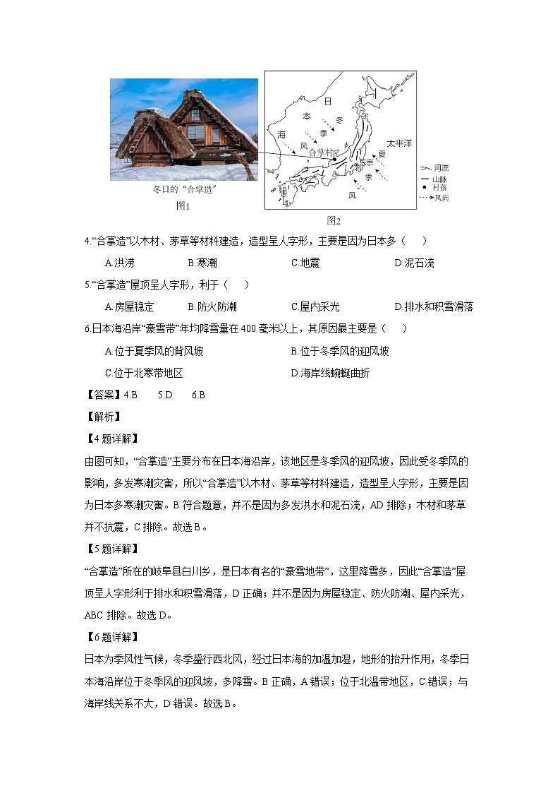 [地理][期末]江苏省苏州市吴江区2023-2024学年七年级下学期期末试题(解析版)第3页
