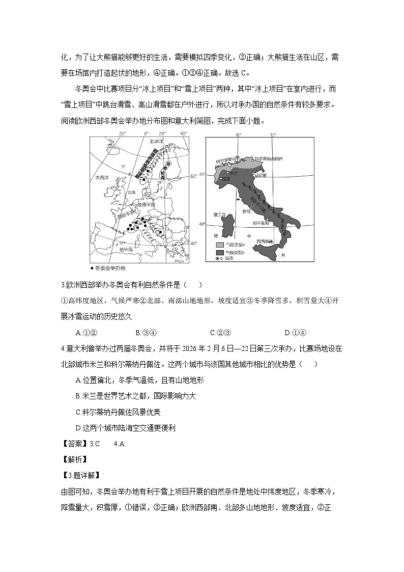[地理][期末]江苏省扬州市宝应县2023-2024学年七年级下学期期末试题(解析版)第2页