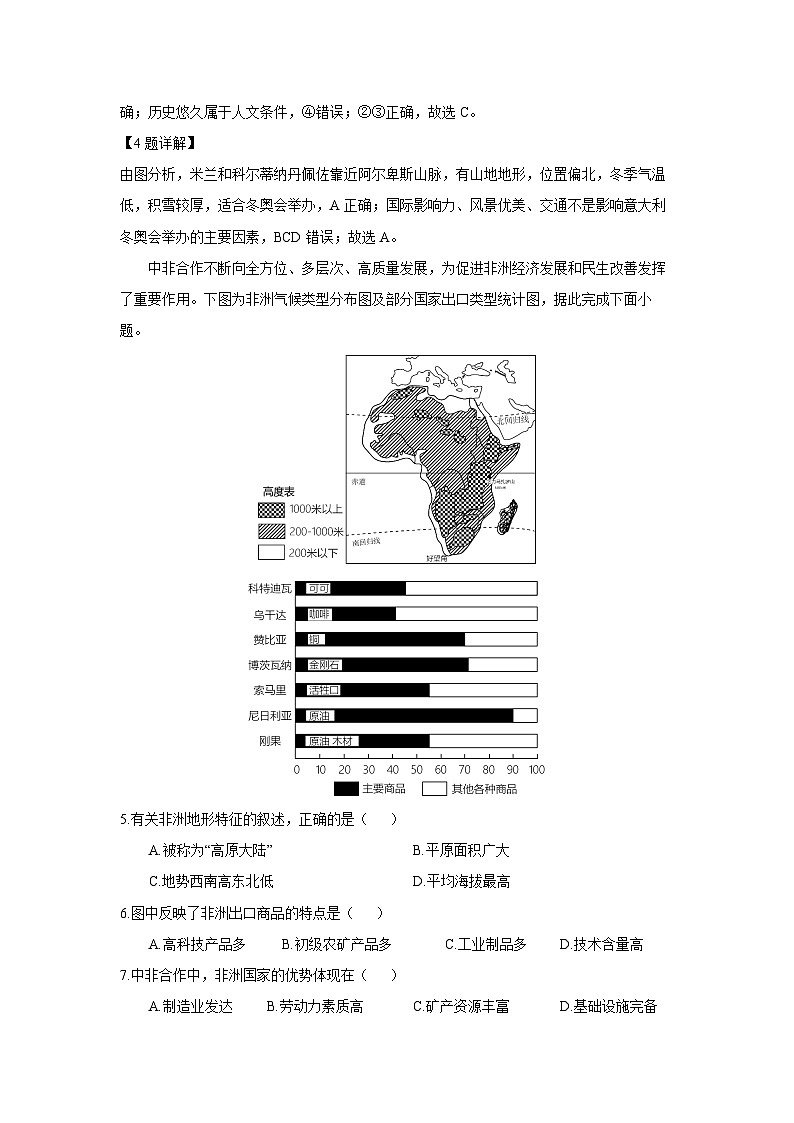 [地理][期末]江苏省扬州市宝应县2023-2024学年七年级下学期期末试题(解析版)第3页