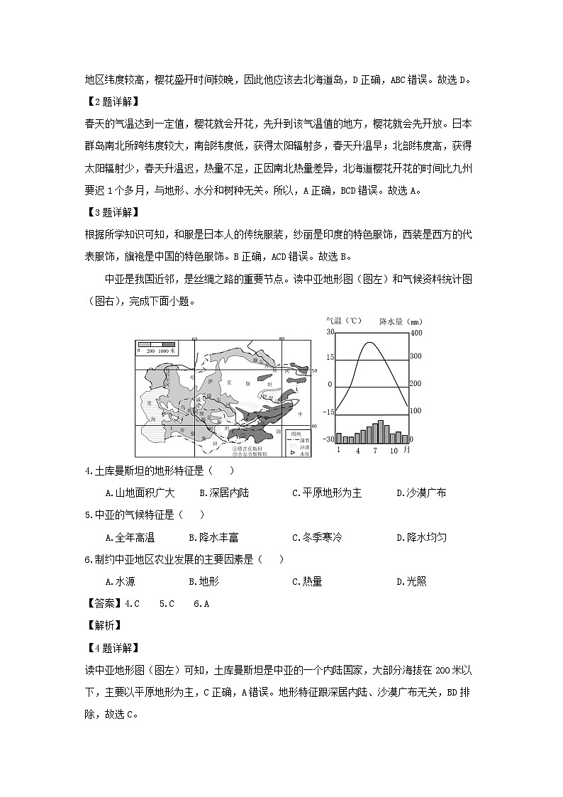 [地理][期末]重庆市长寿区2023-2024学年七年级下学期期末考试(解析版)第2页