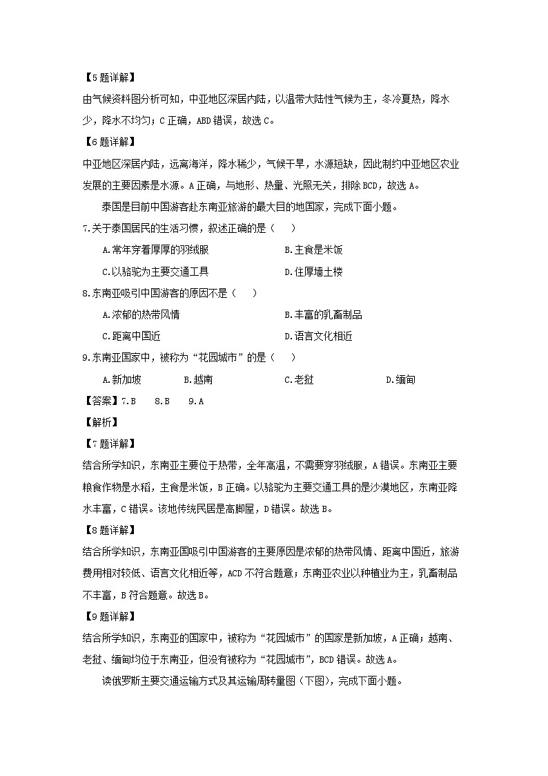 [地理][期末]重庆市长寿区2023-2024学年七年级下学期期末考试(解析版)第3页
