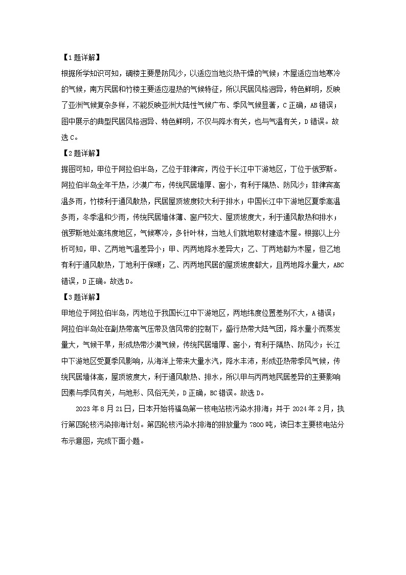 [地理][期中]河南省郑州市新郑市2023-2024学年七年级下学期期中考试(解析版)第2页