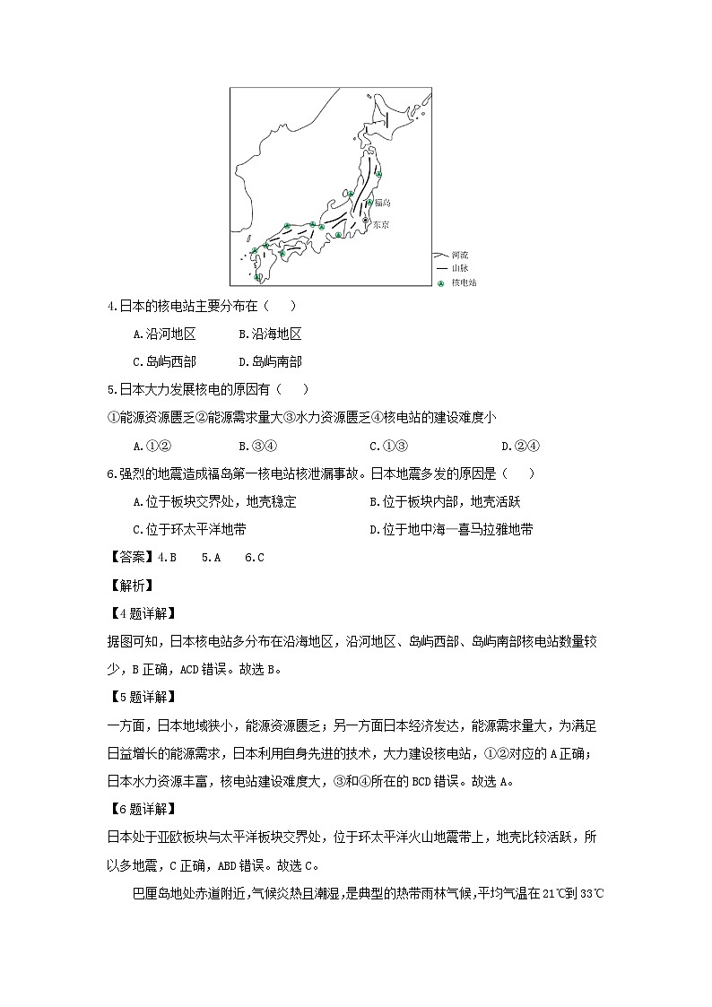 [地理][期中]河南省郑州市新郑市2023-2024学年七年级下学期期中考试(解析版)第3页