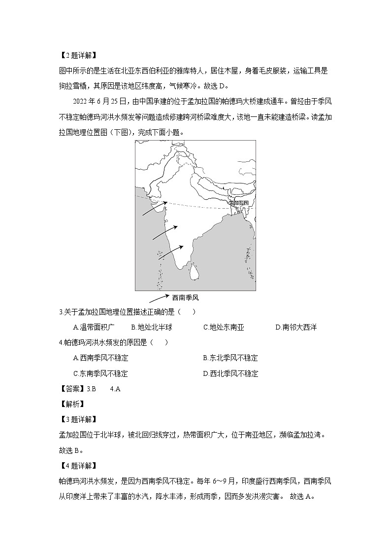 [地理][期中]河南省驻马店市驿城区2023-2024学年七年级下学期期中考试试卷(解析版)第2页