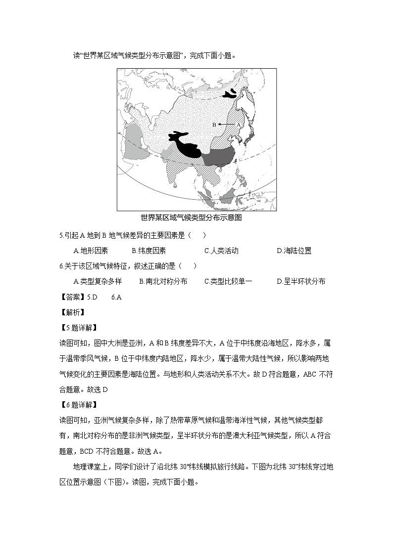 [地理][期中]河南省驻马店市驿城区2023-2024学年七年级下学期期中考试试卷(解析版)第3页