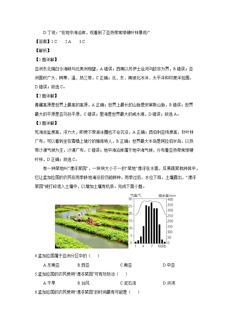 [地理][期中]湖北省恩施市龙凤镇2023-2024学年七年级下学期期中考试(解析版)第2页