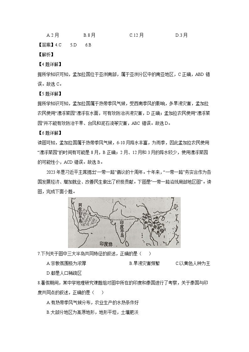 [地理][期中]湖北省恩施市龙凤镇2023-2024学年七年级下学期期中考试(解析版)第3页
