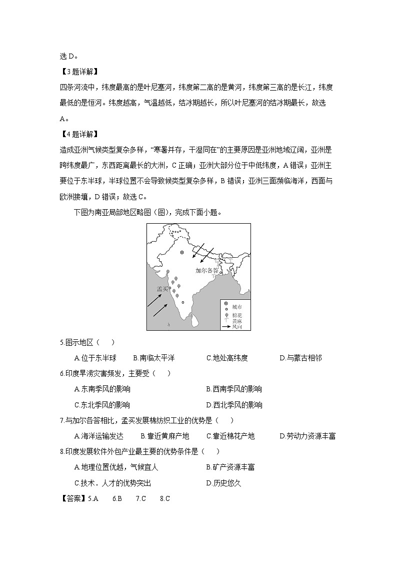 [地理][期中]湖北省襄阳市襄州区2023-2024学年七年级下学期期中考试(解析版)第2页