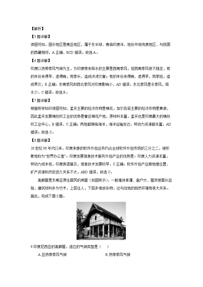 [地理][期中]湖北省襄阳市襄州区2023-2024学年七年级下学期期中考试(解析版)第3页