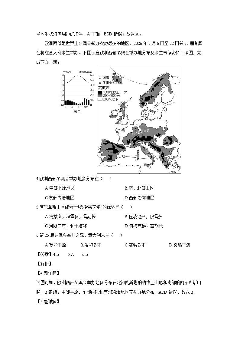 [地理][期中]湖南省怀化市新晃侗族自治县2023-2024学年七年级下学期期中考试(解析版)第2页