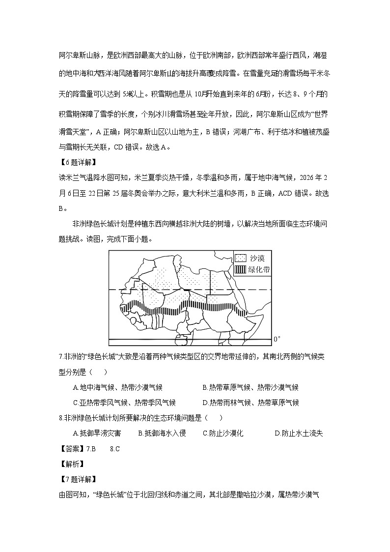 [地理][期中]湖南省怀化市新晃侗族自治县2023-2024学年七年级下学期期中考试(解析版)第3页