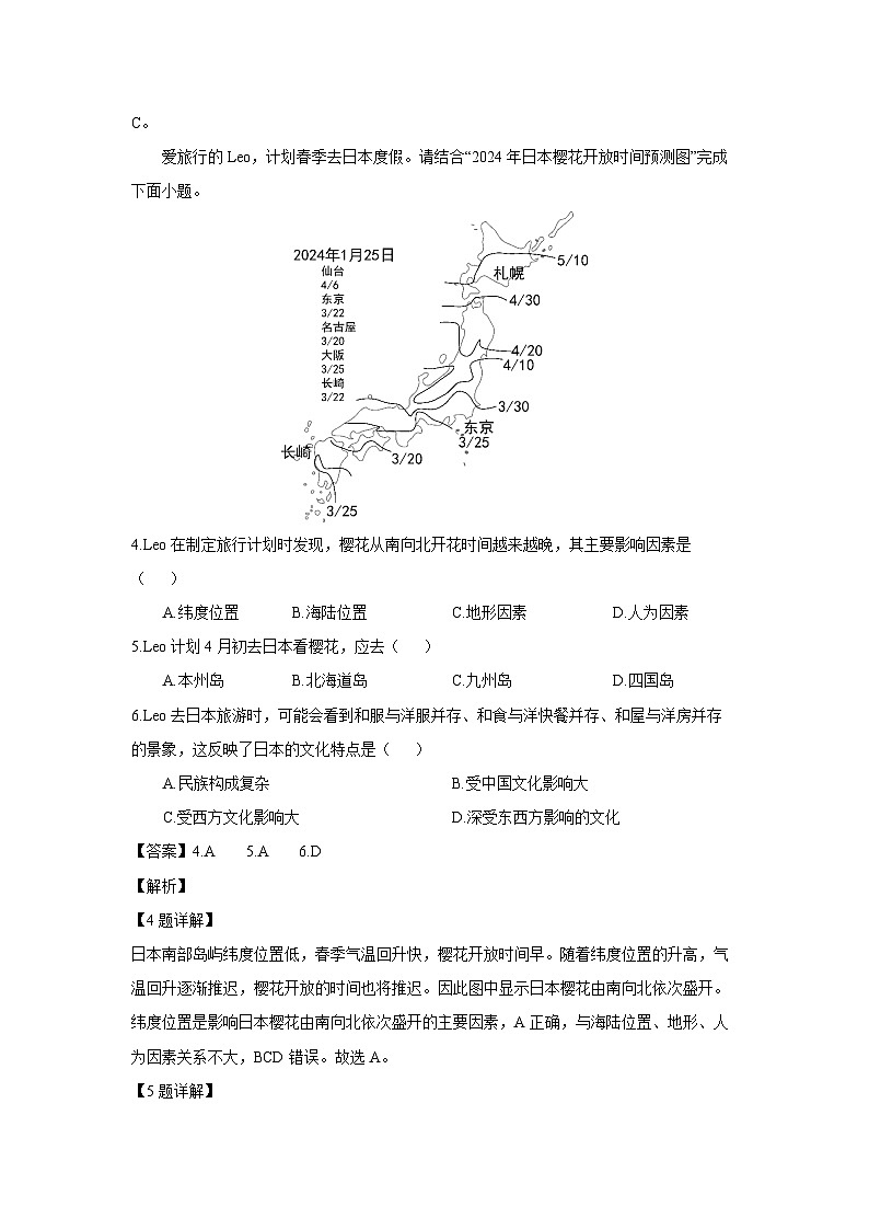 [地理][期中]湖南省岳阳市临湘市2023-2024学年七年级下学期期中考试(解析版)02