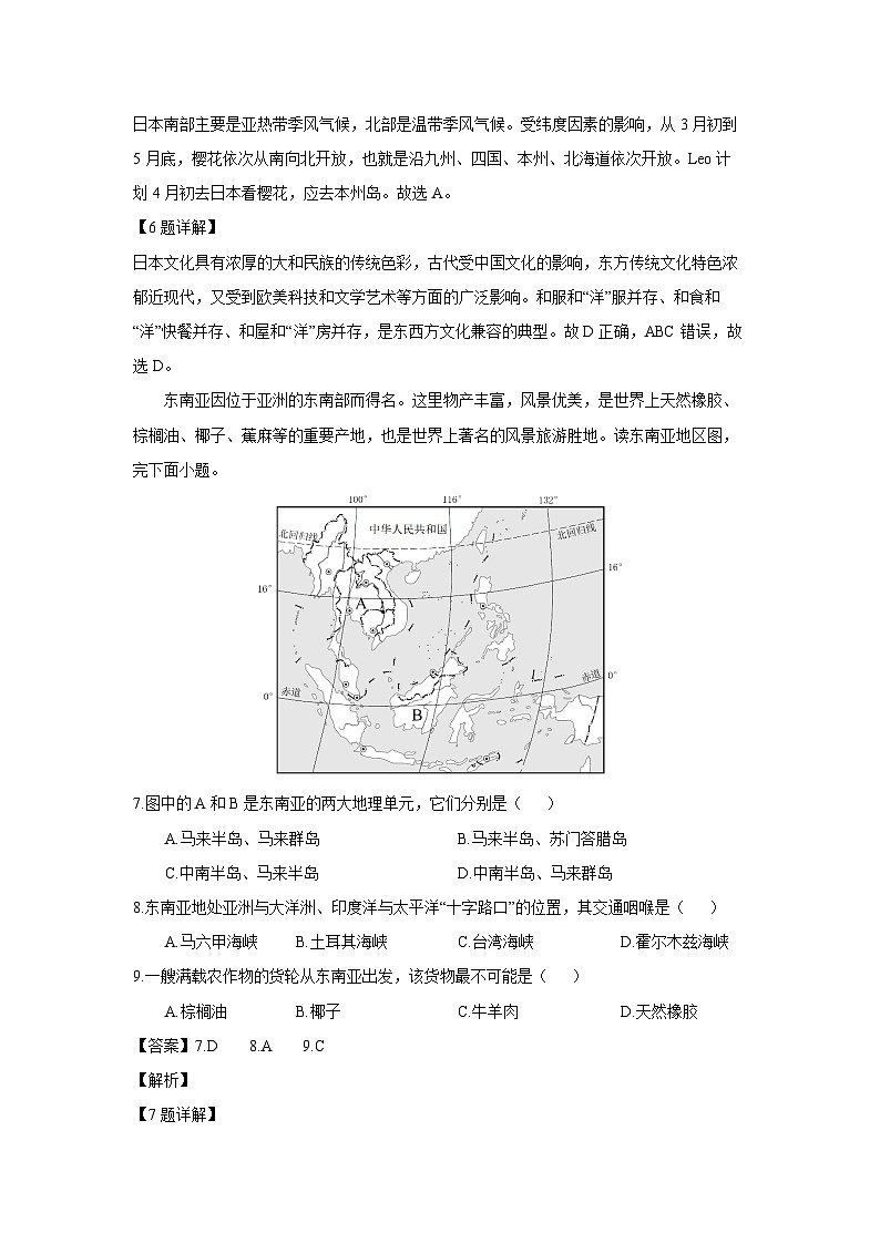 [地理][期中]湖南省岳阳市临湘市2023-2024学年七年级下学期期中考试(解析版)03