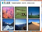 地理 人教版 七年级上册 第3章 3.2 世界的地形 PPT课件