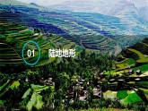 地理 人教版 七年级上册 第3章 3.2 世界的地形 PPT课件