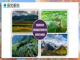 地理 人教版 七年级上册 第3章 3.2 世界的地形 PPT课件