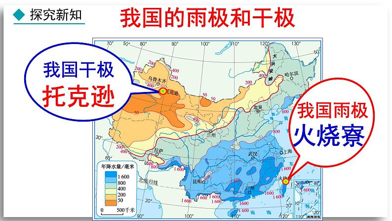 地理 人教版 8年级上册 第2章 2.2.2 气候（二） PPT课件04