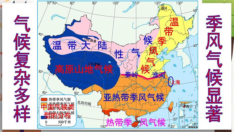 地理 人教版 8年级上册 第2章 2.2.3 气候（三） PPT课件03