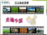 地理 人教版 8年级上册 第1章 1.1.1 优越的地理位置  海陆兼备的大国 PPT课件