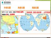地理 人教版 8年级上册 第1章 1.1.1 优越的地理位置  海陆兼备的大国 PPT课件