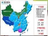地理 人教版 8年级上册 第1章 1.1.2 行政区划 PPT课件