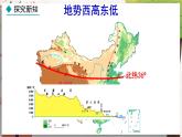 地理 人教版 8年级上册 第2章 2.1.2 地势 PPT课件
