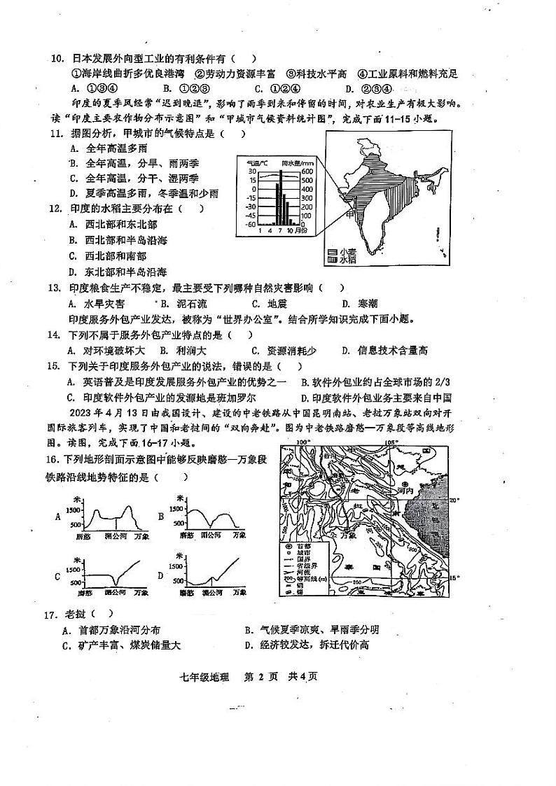 +江西省景德镇市浮梁县2023-2024学年七年级下学期期末考试地理试题第2页