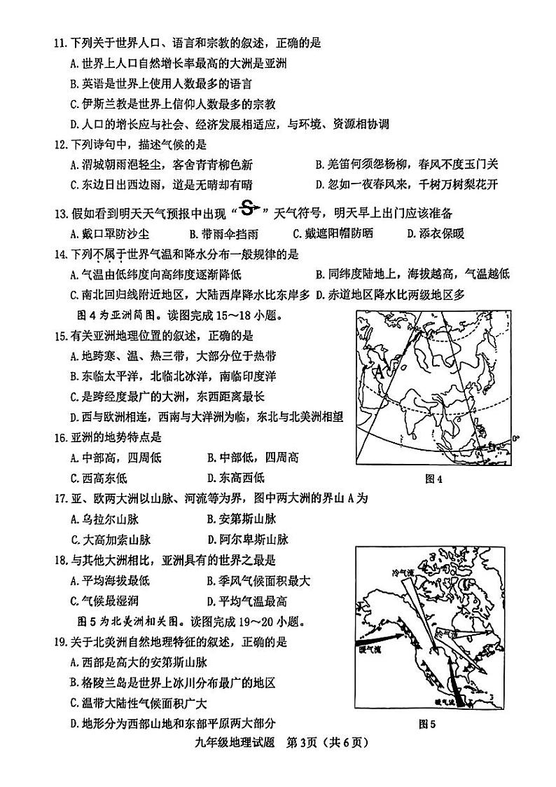 山东省菏泽市成武县2022-2023学年九年级上学期期中考试地理试题03