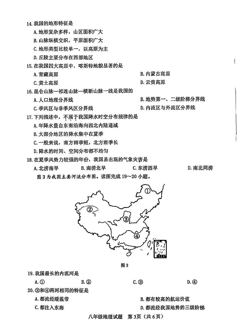 山东省菏泽市成武县2022-—2023学年八年级上学期期中考试地理生物试题03