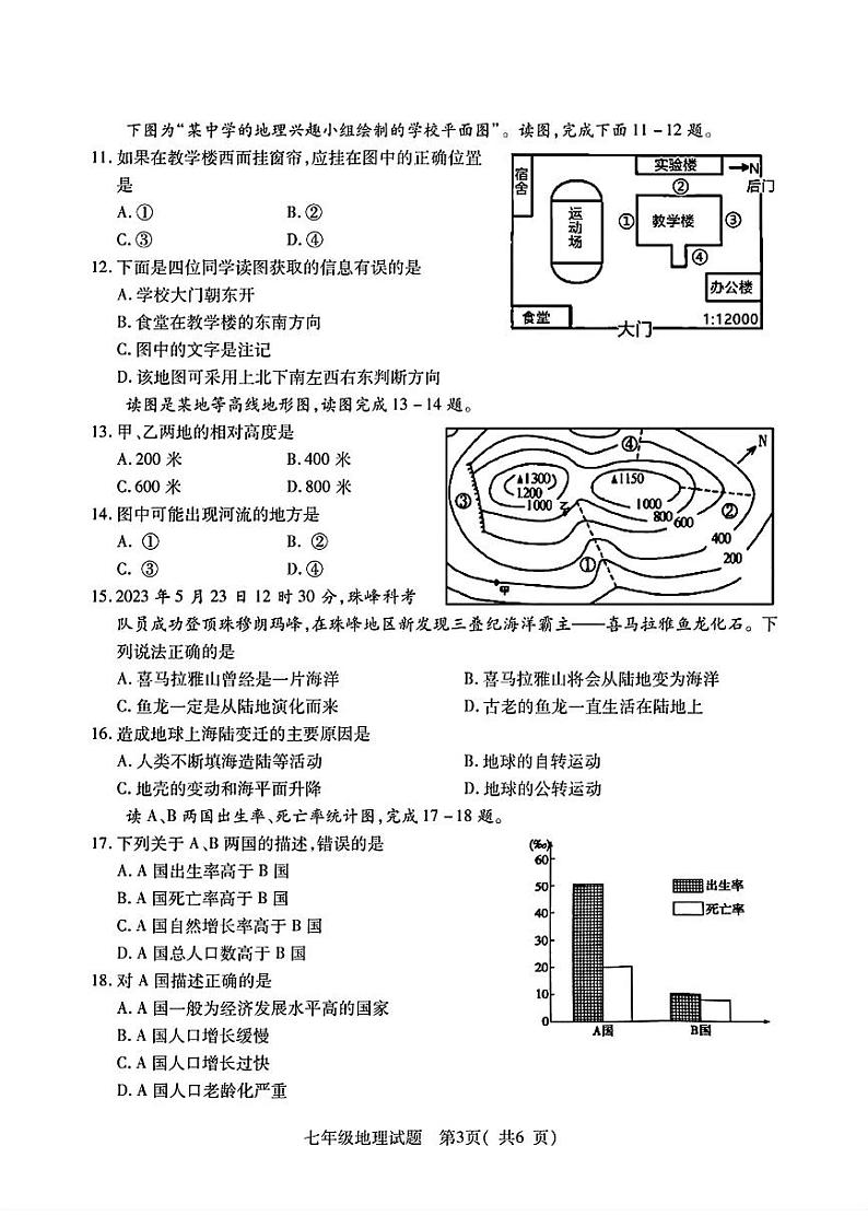 山东省菏泽市定陶区2023—2024学年上学期期中考试七年级地理试题03