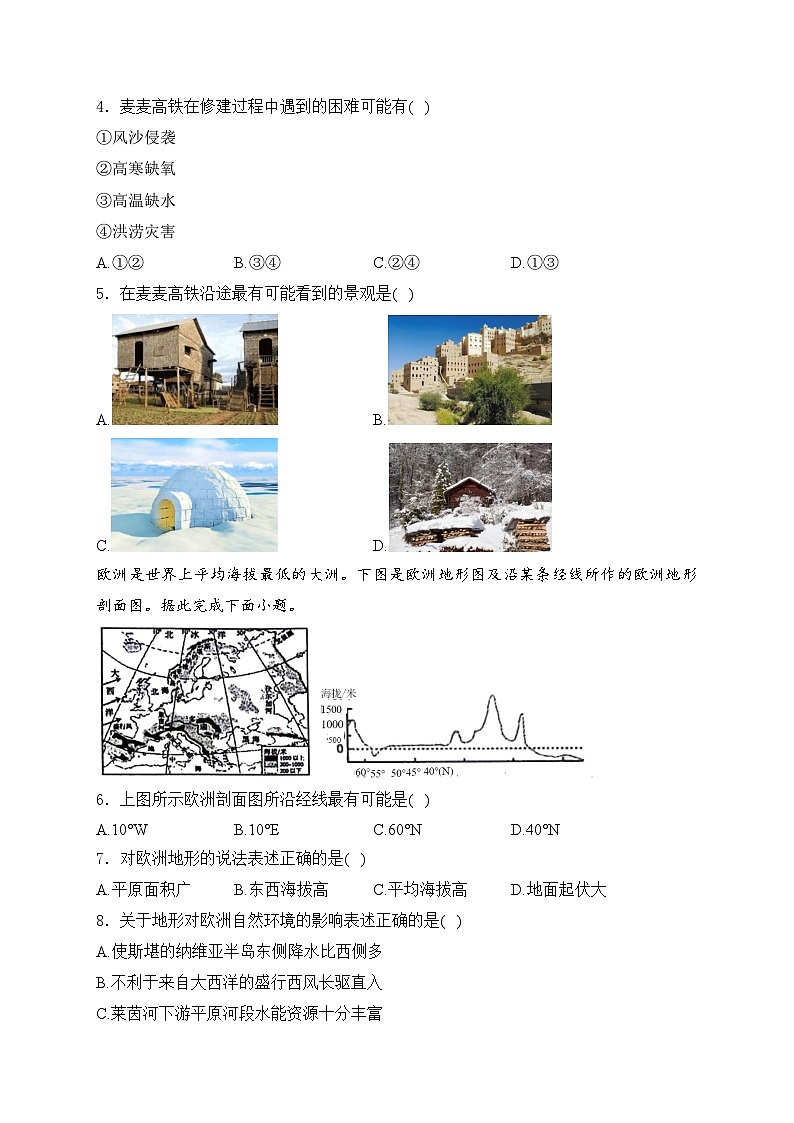 河南省焦作市2023-2024学年七年级下学期期末地理试卷(含答案)第2页