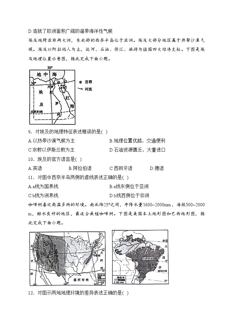 河南省焦作市2023-2024学年七年级下学期期末地理试卷(含答案)第3页