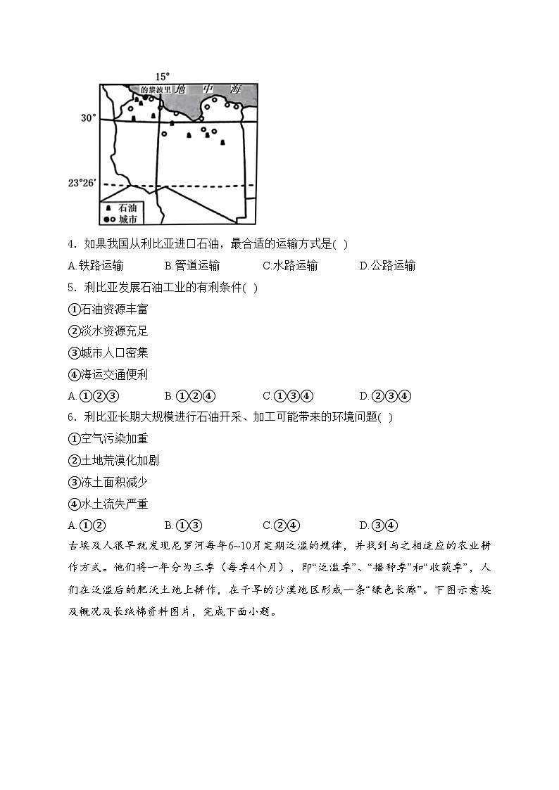 内蒙古自治区巴彦淖尔市2023-2024学年七年级下学期期末地理试卷(含答案)第2页