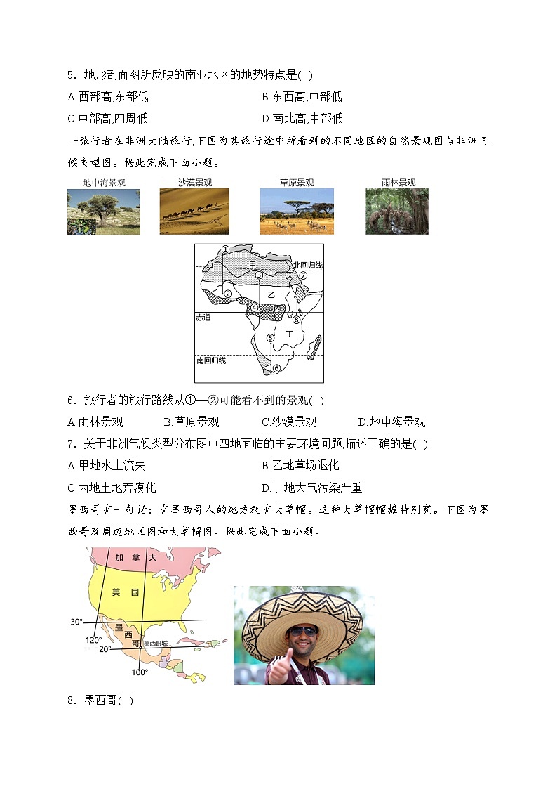 山西省大同市2023-2024学年七年级下学期期末地理试卷(含答案)第2页