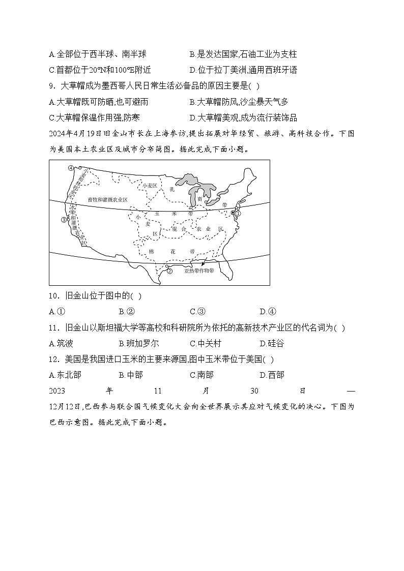 山西省大同市2023-2024学年七年级下学期期末地理试卷(含答案)第3页