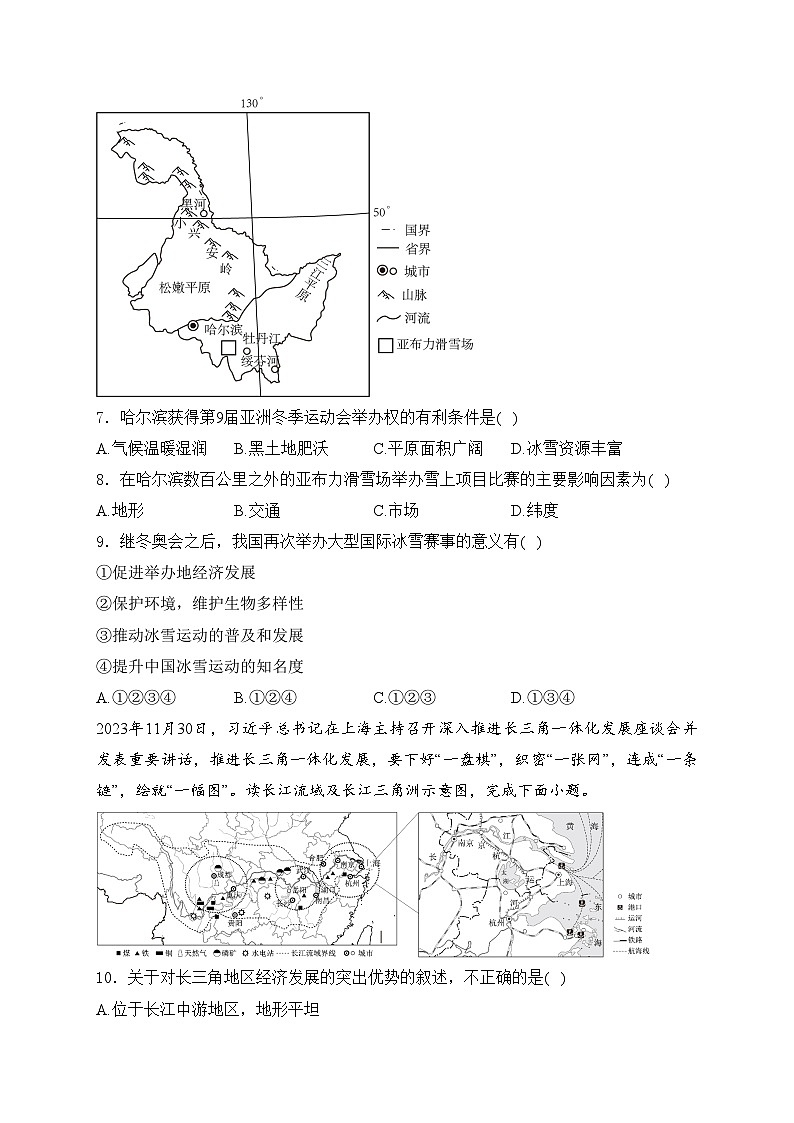 四川省巴中市2023-2024学年八年级下学期期末考试地理试卷(含答案)03