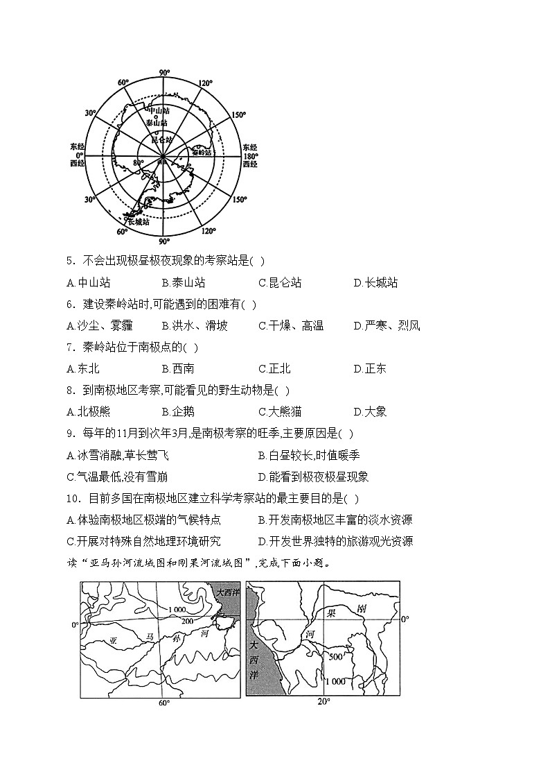 天津市部分区2023-2024学年七年级下学期期末考试地理试卷(含答案)第2页