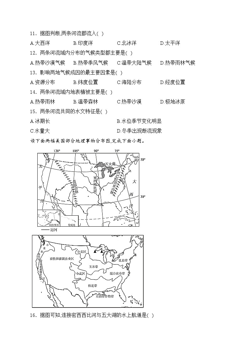 天津市部分区2023-2024学年七年级下学期期末考试地理试卷(含答案)第3页