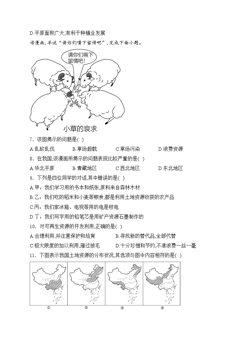 宣威市第六中学2023-2024学年八年级上学期11月月考地理试卷(含答案)02