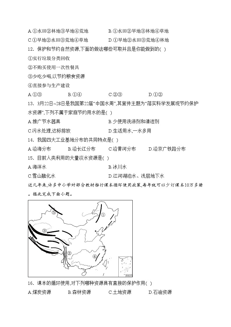 宣威市第六中学2023-2024学年八年级上学期11月月考地理试卷(含答案)03