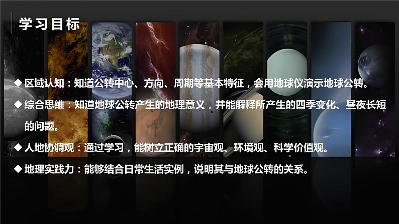 2.2.2地球的运动（第二课时—地球的公转）（课件+教案）-2024湘教版地理七年级上册03