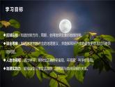 2.2.1地球的运动（第一课时—地球的自转）（课件+教案）-2024湘教版地理七年级上册
