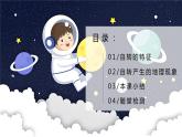 2.2.1地球的运动（第一课时—地球的自转）（课件+教案）-2024湘教版地理七年级上册
