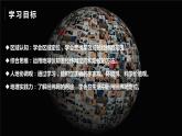 2.1.3地球与地球仪（第三课时—经纬网）（课件+教案）-2024湘教版地理七年级上册
