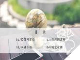 2.1.3地球与地球仪（第三课时—经纬网）（课件+教案）-2024湘教版地理七年级上册