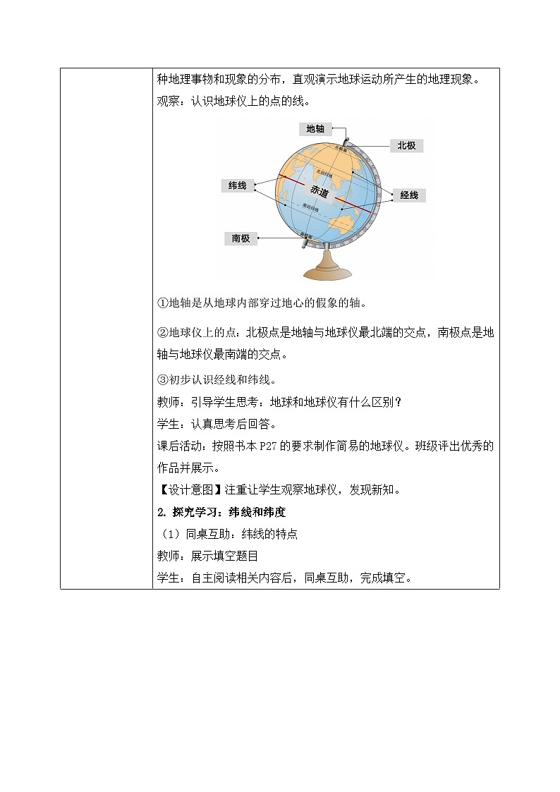 2.1.2地球与地球仪（第二课时—地球仪 纬线和纬度 经线和经度）（课件+教案）-2024湘教版地理七年级上册02
